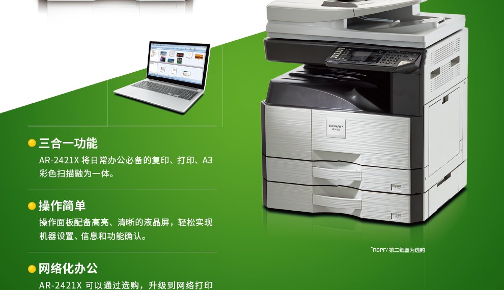 夏普(sharp)ar-2421x复印机黑白激光a3a4打印机扫描多功能一体机复合